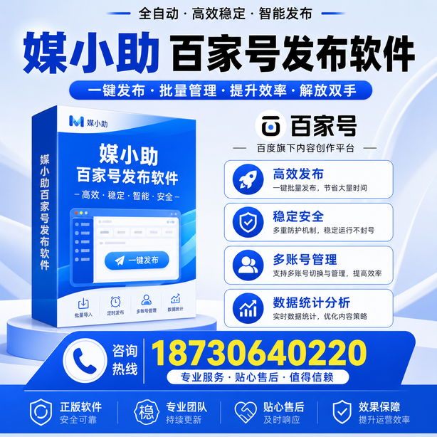 泰州百家号批量发布软件