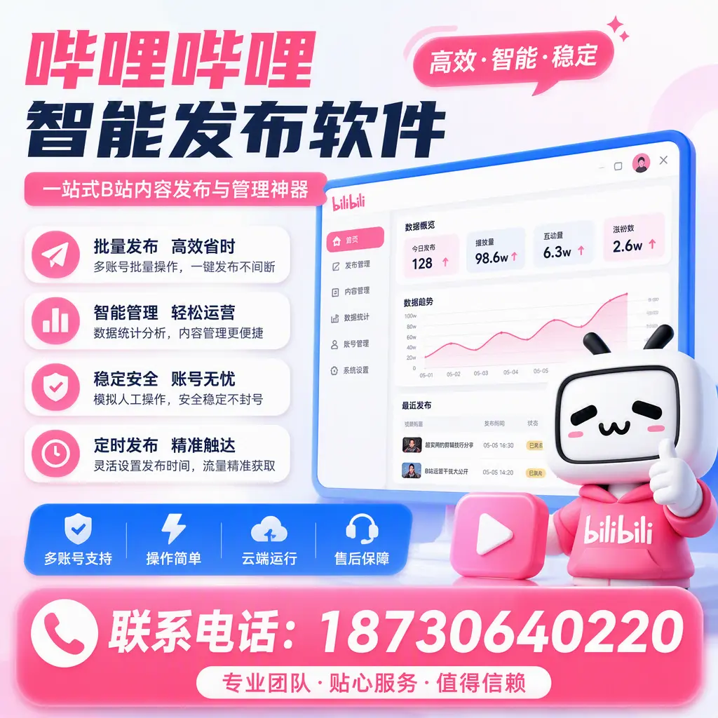 如何优化哔哩哔哩智能发布软件设置？泰州 用户的实用技巧