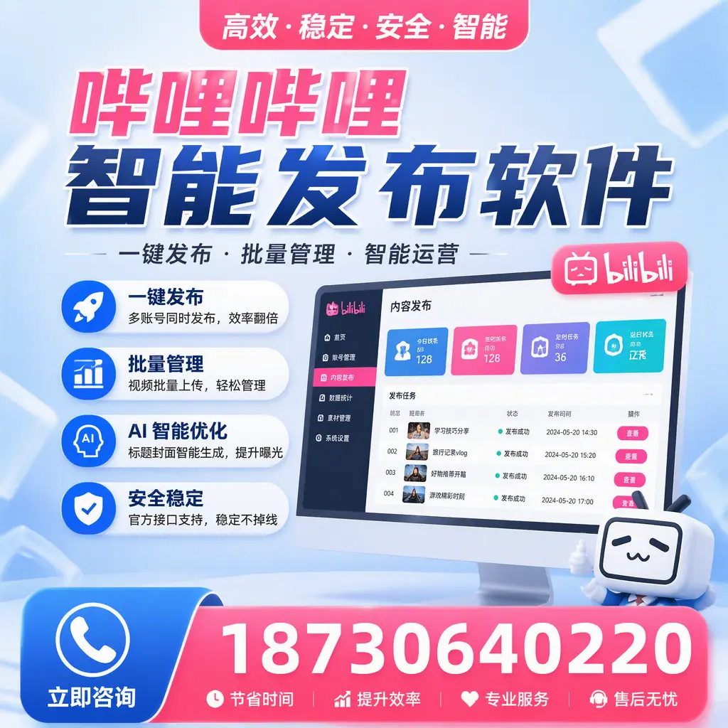 哔哩哔哩智能发布软件与竞争产品对比：在 泰州 的选择